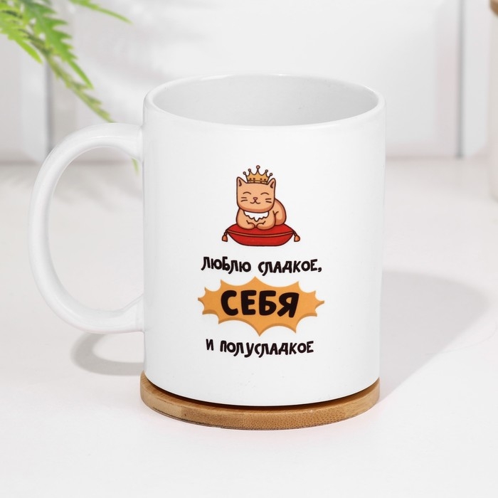Кружка сублимация "Люблю сладкое и полусладкое"