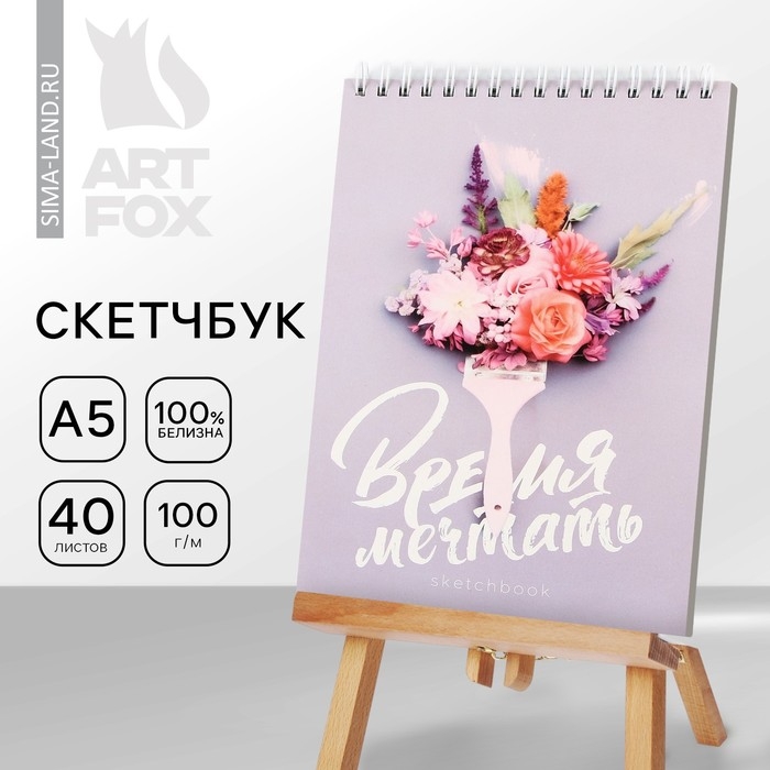 Скетчбук А5, 40 л 100 г/м2 &laquo;Кисть&raquo;