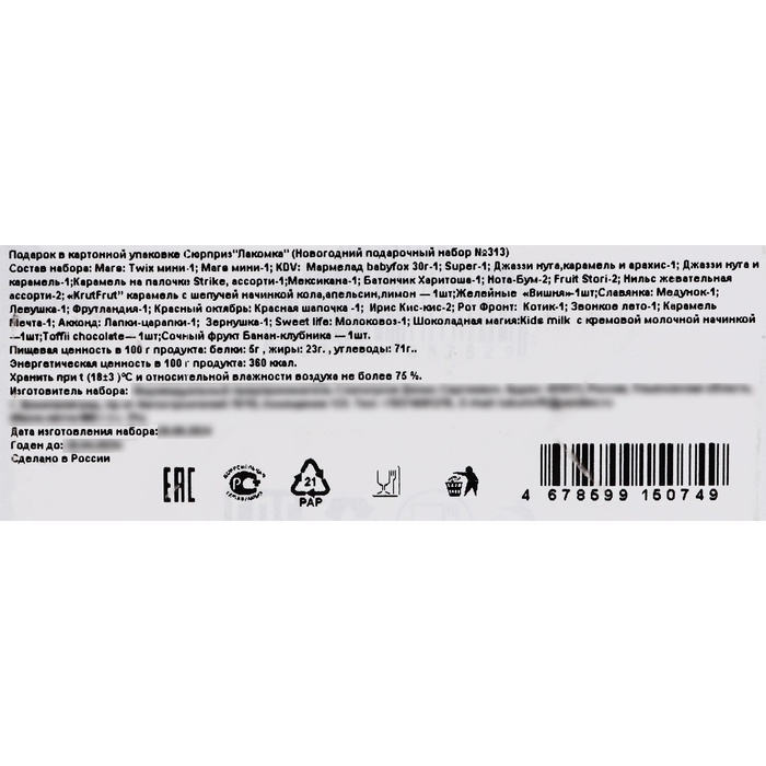 Новый год. Подарочный набор конфет "Лакомка", 400 г
