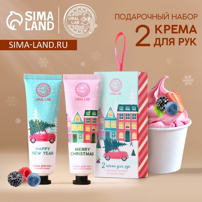 Подарочный набор косметики, крем для рук, 2 х 30 мл, аромат пломбир и ягодный сорбет, Новый Год Подарочный набор косметики, крем для рук, 2 х 30 мл, аромат пломбир и ягодный сорбет, Новый Год