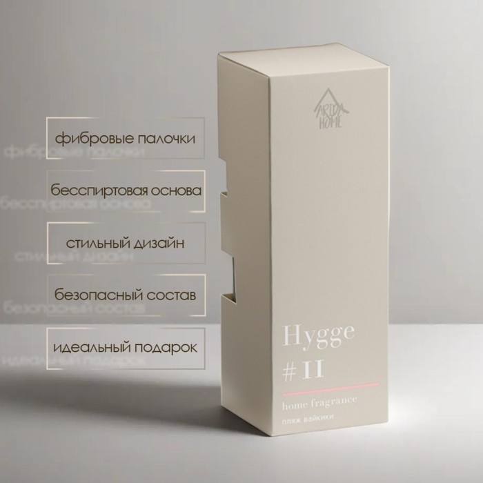 Диффузор Диффузор "Hygge" ароматический, 50 мл, пляж Вайкики