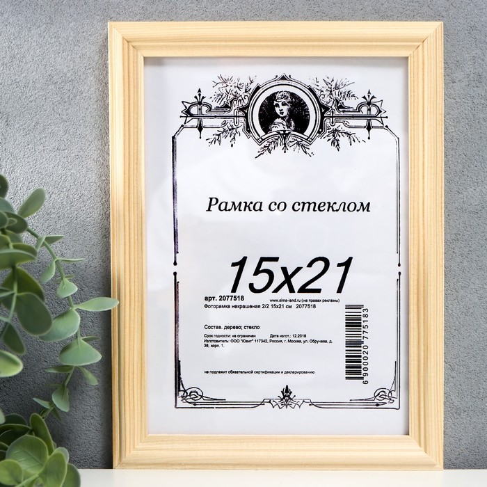 Фоторамка некрашеная 2/2 15х21 см Фоторамка некрашеная 2/2 15х21 см