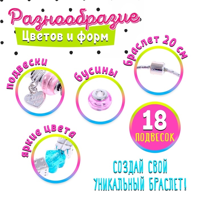 Набор для создания украшений «Модный браслет» Набор для создания украшений «Модный браслет»