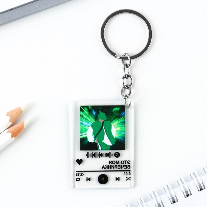 Брелок для ключей акриловый плеер &laquo;Это моя вечеринка&raquo;, 3,5 х 10 см