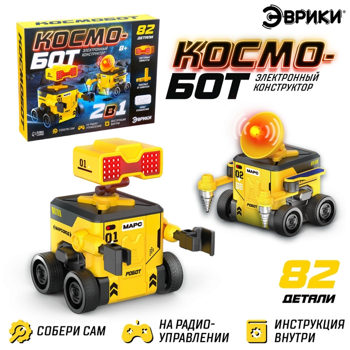 Электронный конструтор «Космобот», 2 в 1, радиоуправляемый, на батарейках, 82 детали Электронный конструтор «Космобот», 2 в 1, радиоуправляемый, на батарейках, 82 детали