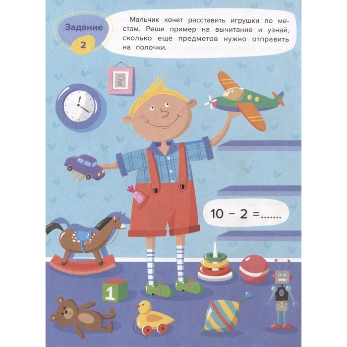 Весёлая математика &laquo;Вычитание&raquo;, Доманская Л.
