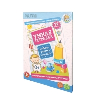 Игра развивающая &laquo;Умная тетрадка. Цифры. Учимся считать&raquo;, 32 задания, 3+