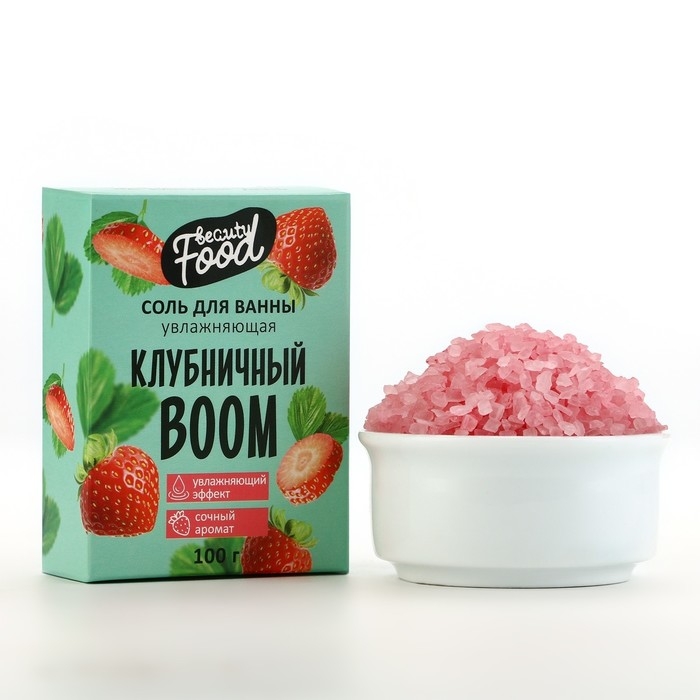 Соль для ванны, увлажнение, 100 г, аромат клубники, BEAUTY FOOD