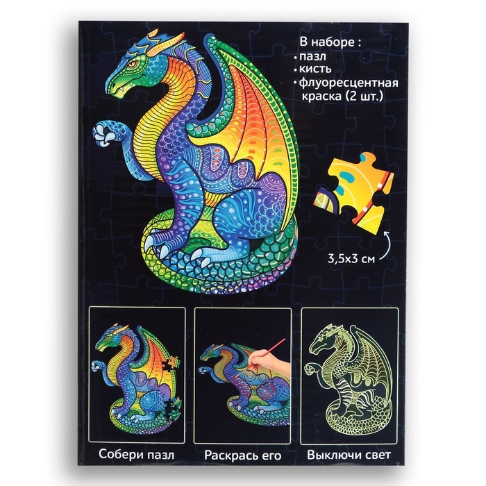 Светящийся пазл &laquo;Дракон&raquo;, флуоресцентные краски, 68 деталей