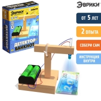 Набор для опытов &laquo;Детектор банкнот&raquo;, 2 опыта