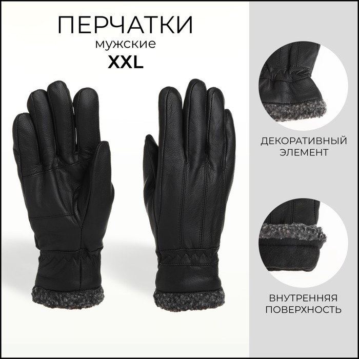 Перчатки мужские, размер XXL, с утеплителем, цвет чёрный Перчатки мужские, размер XXL, с утеплителем, цвет чёрный
