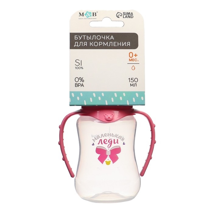 Бутылочка для кормления &laquo;Маленькая леди&raquo;, классическое горло, приталенная, с ручками, 150 мл., от 0 мес., цвет розовый