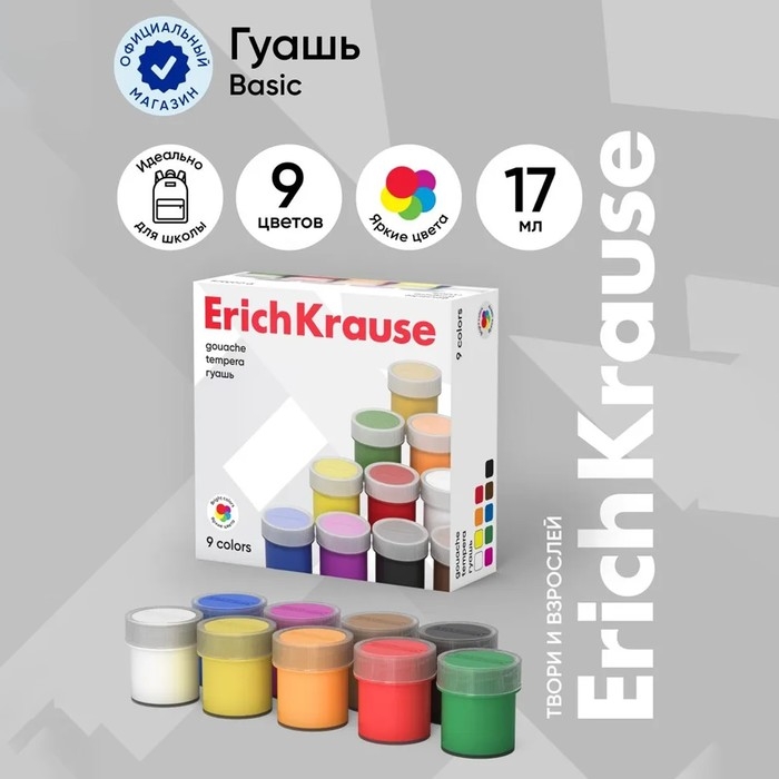 Гуашь 9 цветов х 17 мл, ErichKrause Basic, в картонной упаковке Гуашь 9 цветов х 17 мл, ErichKrause Basic, в картонной упаковке