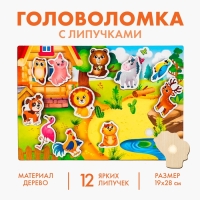 Головоломка липучки «Кто где живёт» Головоломка липучки «Кто где живёт»