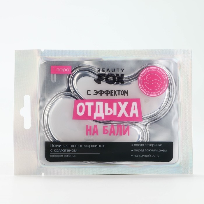 Патчи для области вокруг глаз «С эффектом отдыха на Бали», 1 пара, гидрогелевые с коллагеном, BEAUTY FOX Патчи для области вокруг глаз «С эффектом отдыха на Бали», 1 пара, гидрогелевые с коллагеном, BEAUTY FOX