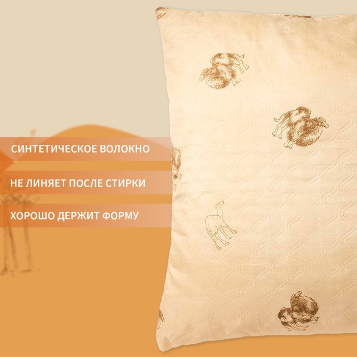 Подушка &laquo;Экономь и Я&raquo; 70&times;70 см, Верблюд чехол ультрастеп, цв. МИКС, п/э
