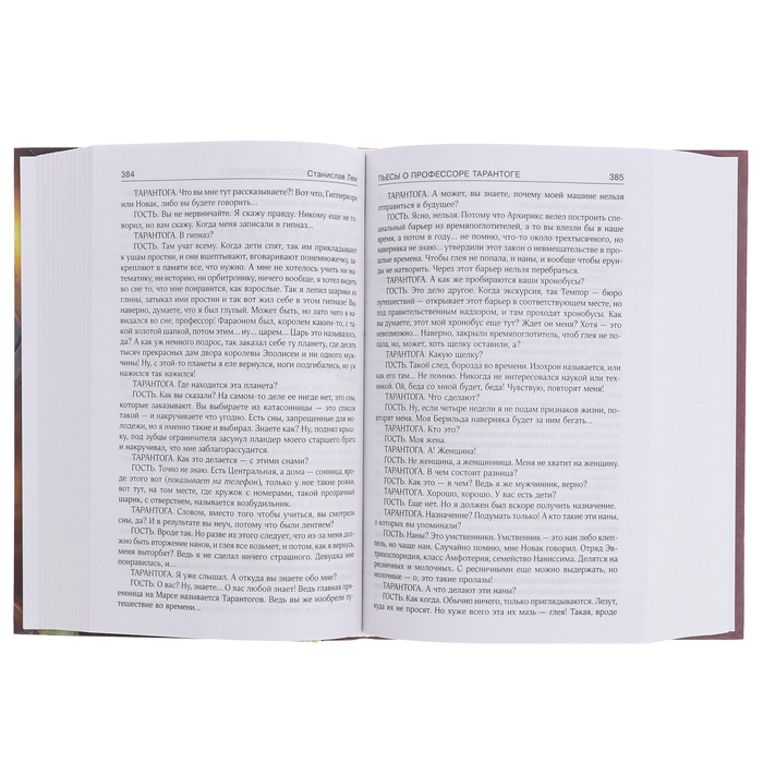 Книга «Приключения Ийона Тихого» Лем С. Книга «Приключения Ийона Тихого» Лем С.