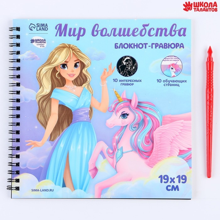 Познавательный гравюра блокнот детский &laquo;Как стать принцессой&raquo;, 19 х 19 см, для девочки