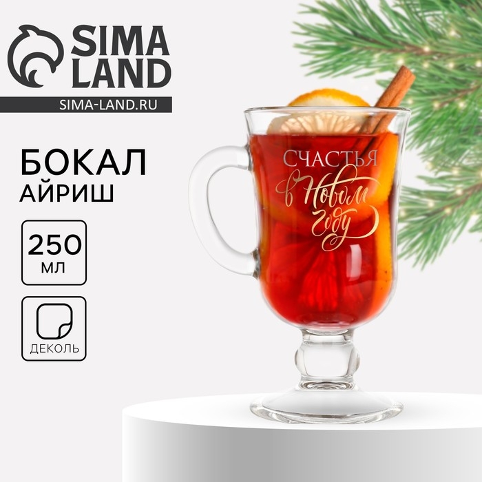 Бокал айриш новогодний &laquo;Счастья в Новом году&raquo;, на Новый год, 250 мл