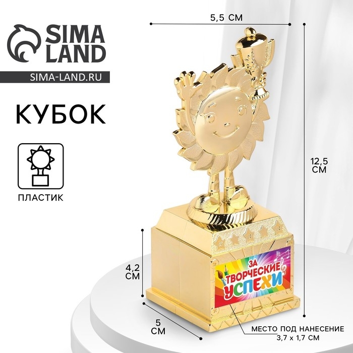 Наградная фигура детская «За творческие успехи», кубок, пластик, золото, 12,5 х 5,5 х 5 см. Наградная фигура детская «За творческие успехи», кубок, пластик, золото, 12,5 х 5,5 х 5 см.