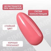 Гель лак для ногтей &laquo;SIMPLE&raquo;, 3-х фазный, 10 мл, LED/UV, цвет розовый (121)