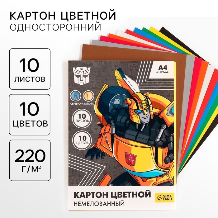 Картон цветной, А4, 10 листов, 10 цветов, немелованный, односторонний, в папке, 220 г/м&sup2;, Трансформеры