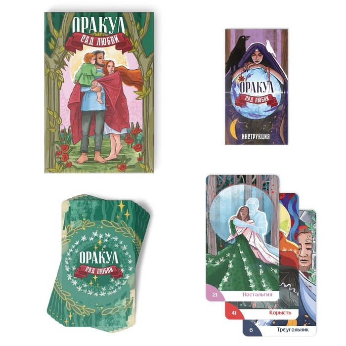 Оракул на Хэллоуин &laquo;Сад Любви&raquo;, 50 карт (7х12 см), 16+