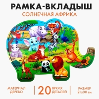 Вкладыш &laquo;Солнечная Африка&raquo;