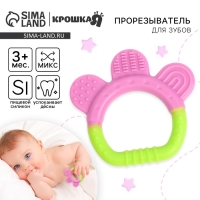 Прорезыватель силиконовый &laquo;Карапуз&raquo;, Крошка Я