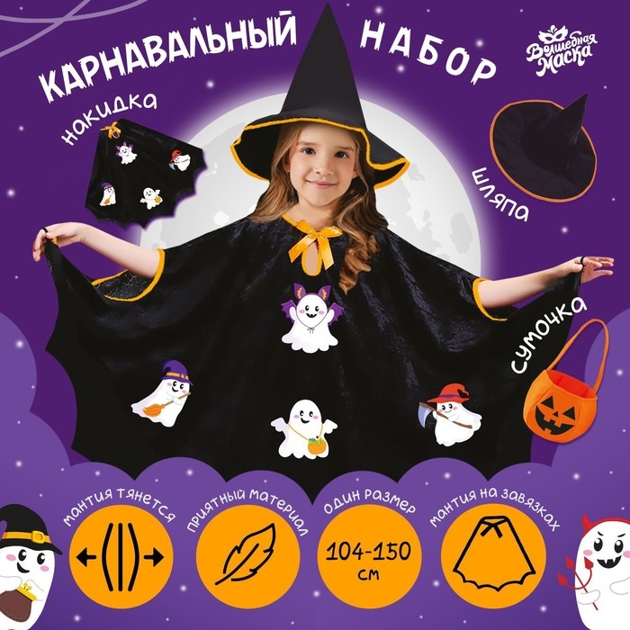 Карнавальный набор &laquo;Кошелёк или жизнь?&raquo;, цвет чёрный