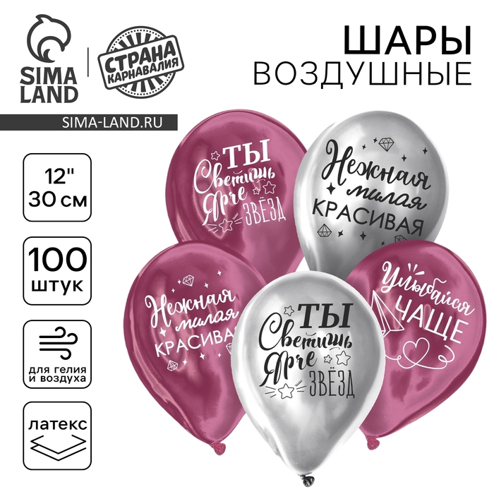 Воздушный шар латексный 12 Воздушный шар латексный 12" «Все твои мечты», хром, 100 шт.