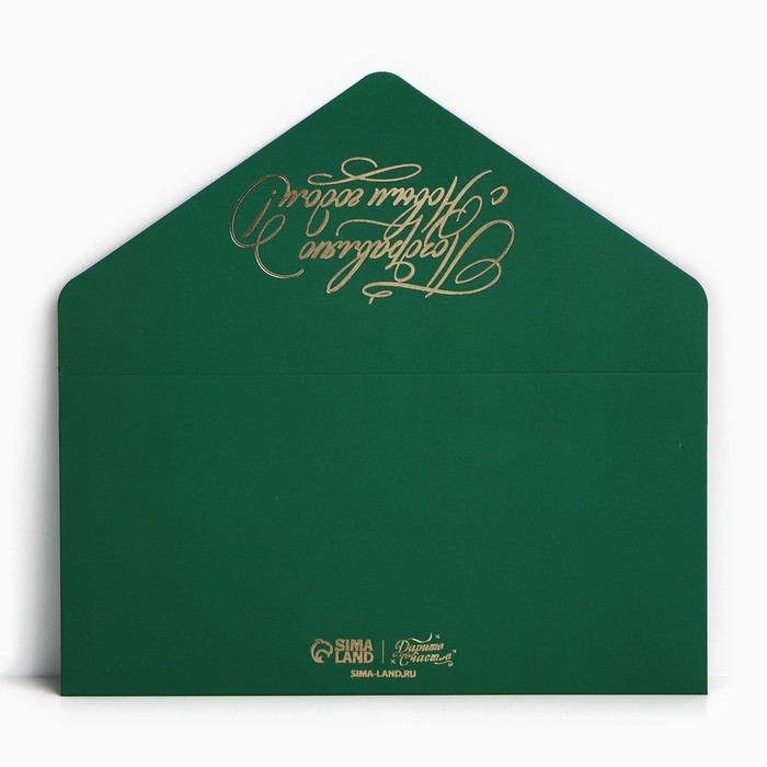 Набор конвертов для денег, «С Новым годом», 8 штук, софт тач, тиснение, 19 х 9.2 см, Новый год Набор конвертов для денег, «С Новым годом», 8 штук, софт тач, тиснение, 19 х 9.2 см, Новый год