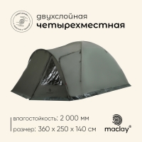Палатка туристическая, треккинговая maclay KAVKAZ 4, 4-местная, с тамбуром Палатка туристическая, треккинговая maclay KAVKAZ 4, 4-местная, с тамбуром