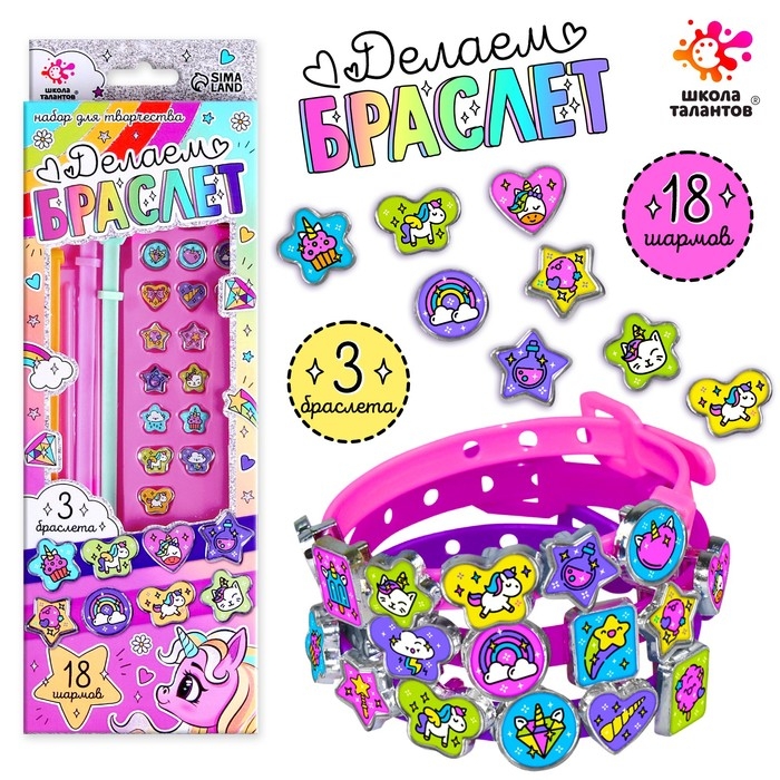 Набор для творчества «Создай браслет с шармами. Поняшки» Набор для творчества «Создай браслет с шармами. Поняшки»