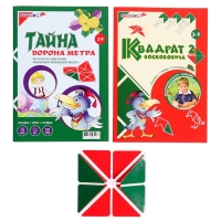 Развивающая игра &laquo;Квадрат Воскобовича&raquo;, 2 цвета + сказка