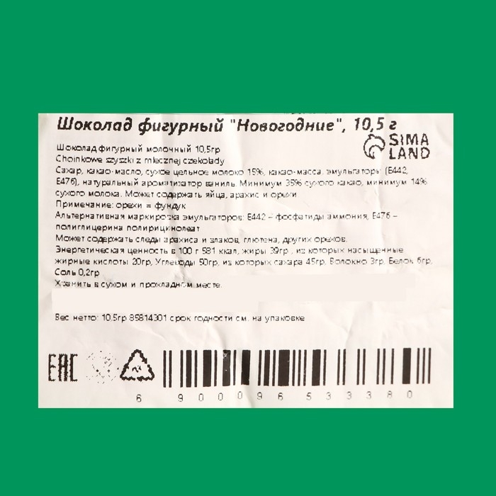 Новый год. Шоколад фигурный "Новогодние игрушки", 10,5 г