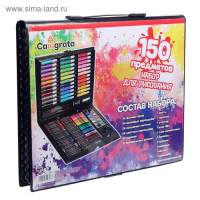 Набор для рисования 150 предметов, в пластиковом чемоданчике