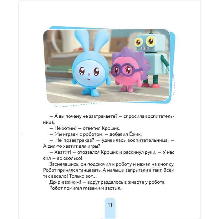 Книжка-помощник &laquo;В детский сад с малышариками&raquo;