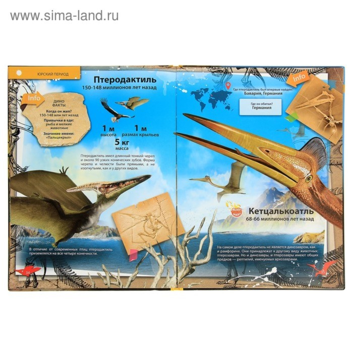 Энциклопедия 4D в дополненной реальности &laquo;Динозавры&raquo;