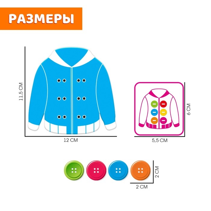 Развивающий набор &laquo;Весёлые пуговки&raquo;