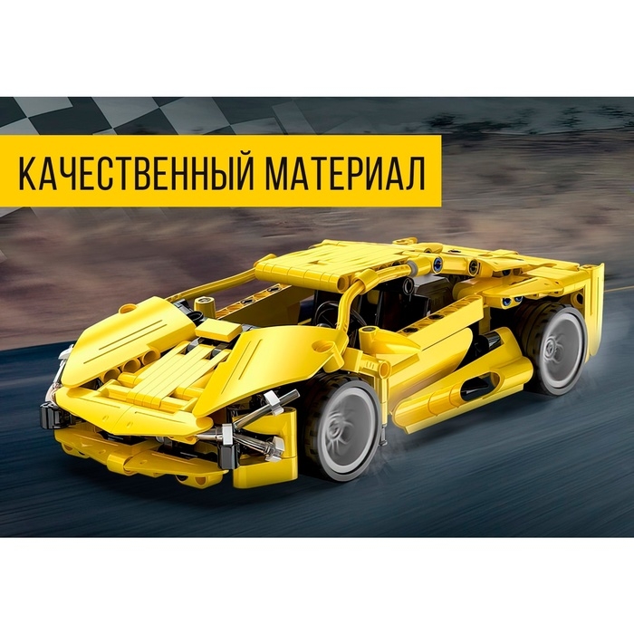 Конструктор инерционный &laquo;Спорткар&raquo;, 357 деталей