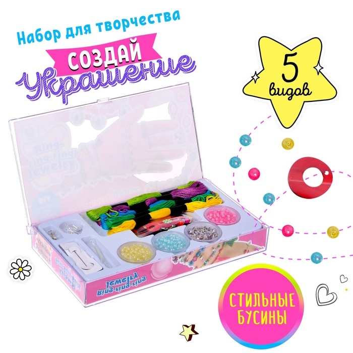 Набор бисероплетения &laquo;Браслеты и кольца&raquo;