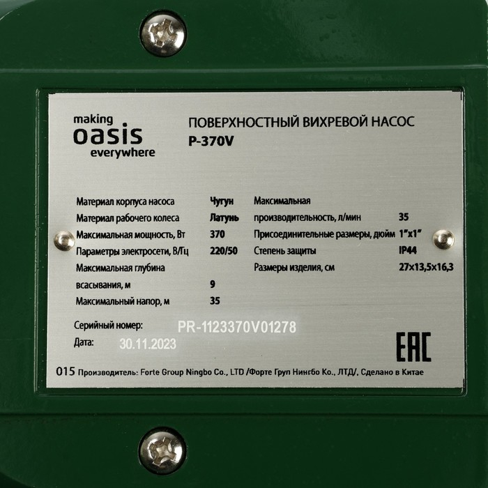 Насос поверхностный Oasis P-370V, вихревой, 370 Вт, 35 л/мин, напор 35 м Насос поверхностный Oasis P-370V, вихревой, 370 Вт, 35 л/мин, напор 35 м