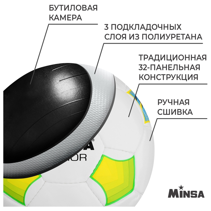 Футбольный мяч MINSA Junior, ручная сшивка, 32 панели, р. 4, PU