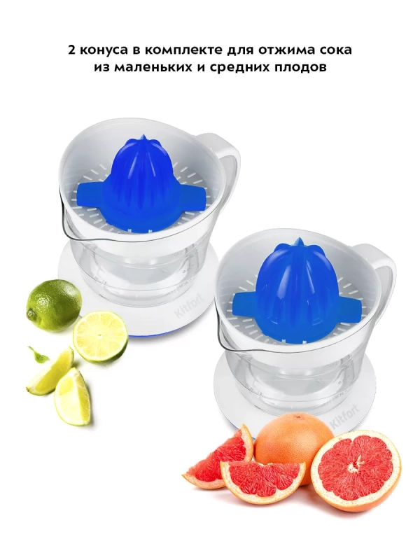 Соковыжималка электрическая для цитрусовых КТ-1148 - 25 Вт