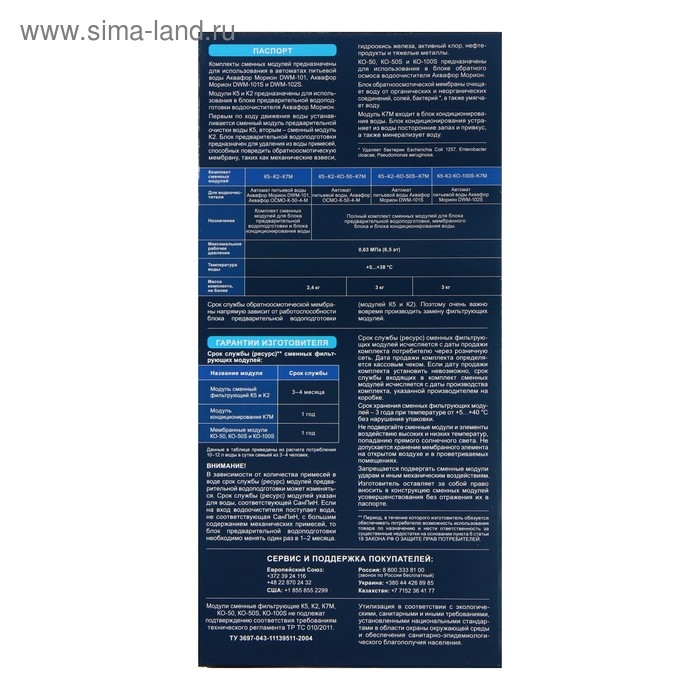 Комплект сменных картриджей для Комплект сменных картриджей для "Аквафор" ОСМО, К5-К2-К7М, фильтрующий