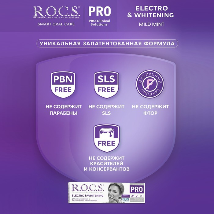 Зубная паста R.O.C.S. PRO, Electro & Whitening Mild Mint, отбеливание, 135 г Зубная паста R.O.C.S. PRO, Electro & Whitening Mild Mint, отбеливание, 135 г
