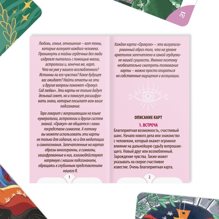 Оракул на Хэллоуин &laquo;Сад Любви&raquo;, 50 карт (7х12 см), 16+