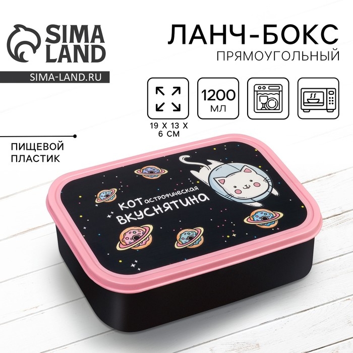 Ланч-бокс прямоугольный FoodVibes «Котастрофическая вкуснятина», 1200 мл Ланч-бокс прямоугольный FoodVibes «Котастрофическая вкуснятина», 1200 мл