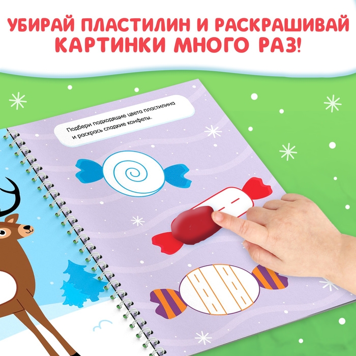 Книга &laquo;Многоразовые аппликации пластилином. Весёлый Новый год&raquo;, 21 поделка, формат А4